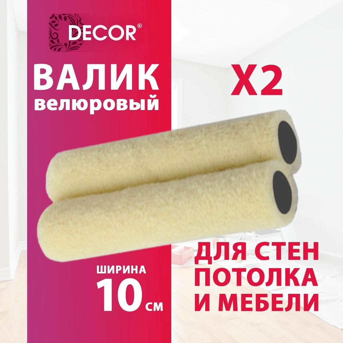 Валик велюровый малярный шубка набор 2 шт 100 мм DECOR Black Edition Mini