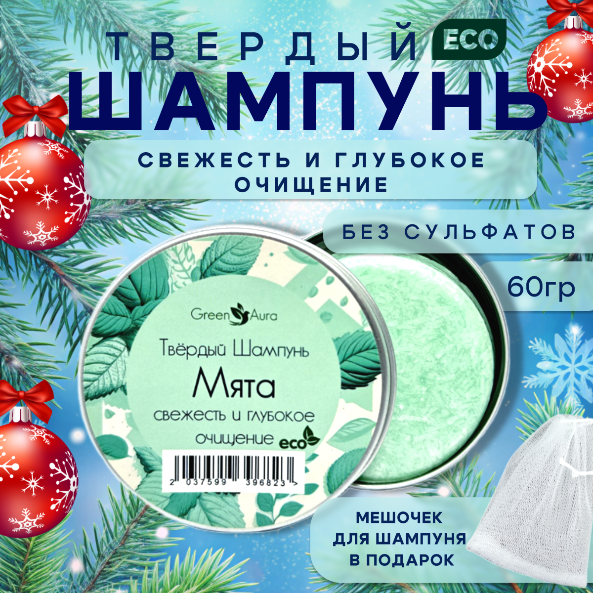 Твердый шампунь для жирных волос Мята для мужчин, женщин