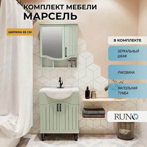 Изображение товара Мебель для ванной Марсель 65, мята (тумба с раковиной, шкаф с зеркалом)