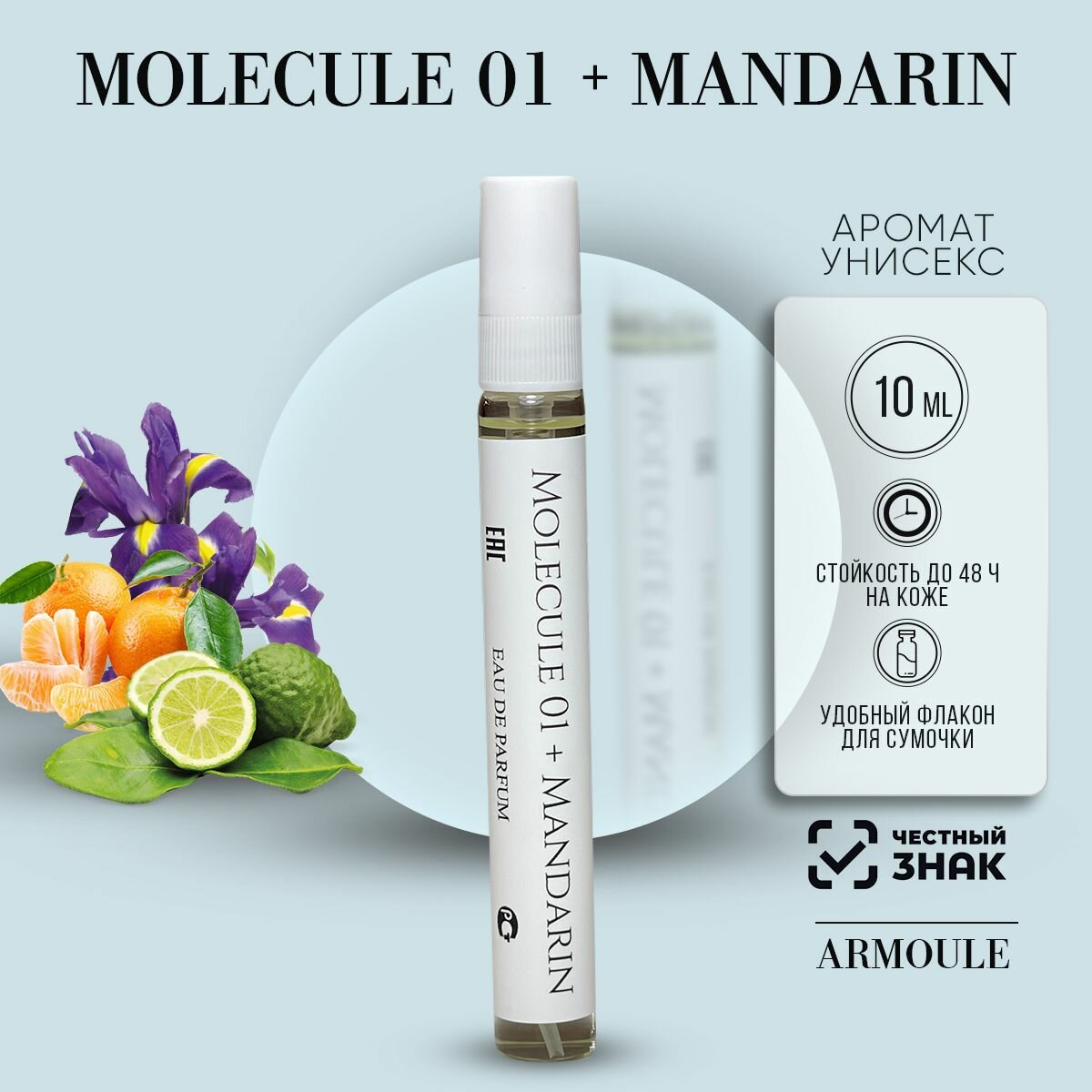 Стойкие Масляные Духи Armoule Molecule Mandarin Молекула Мандарин Унисекс 10 мл