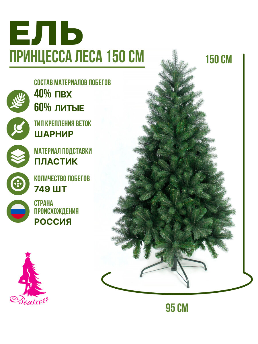 Ель искусственная BEATREES Принцесса леса зеленая 15 м