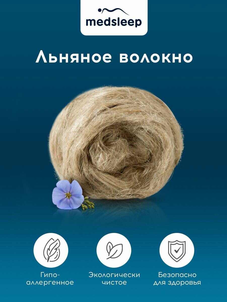 Medsleep Одеяло евро, всесезонное "Skylor" облегченное 200 г/м2, льняное волокно, микроволокно "Лебяжий пух", 200х210 — фото 1
