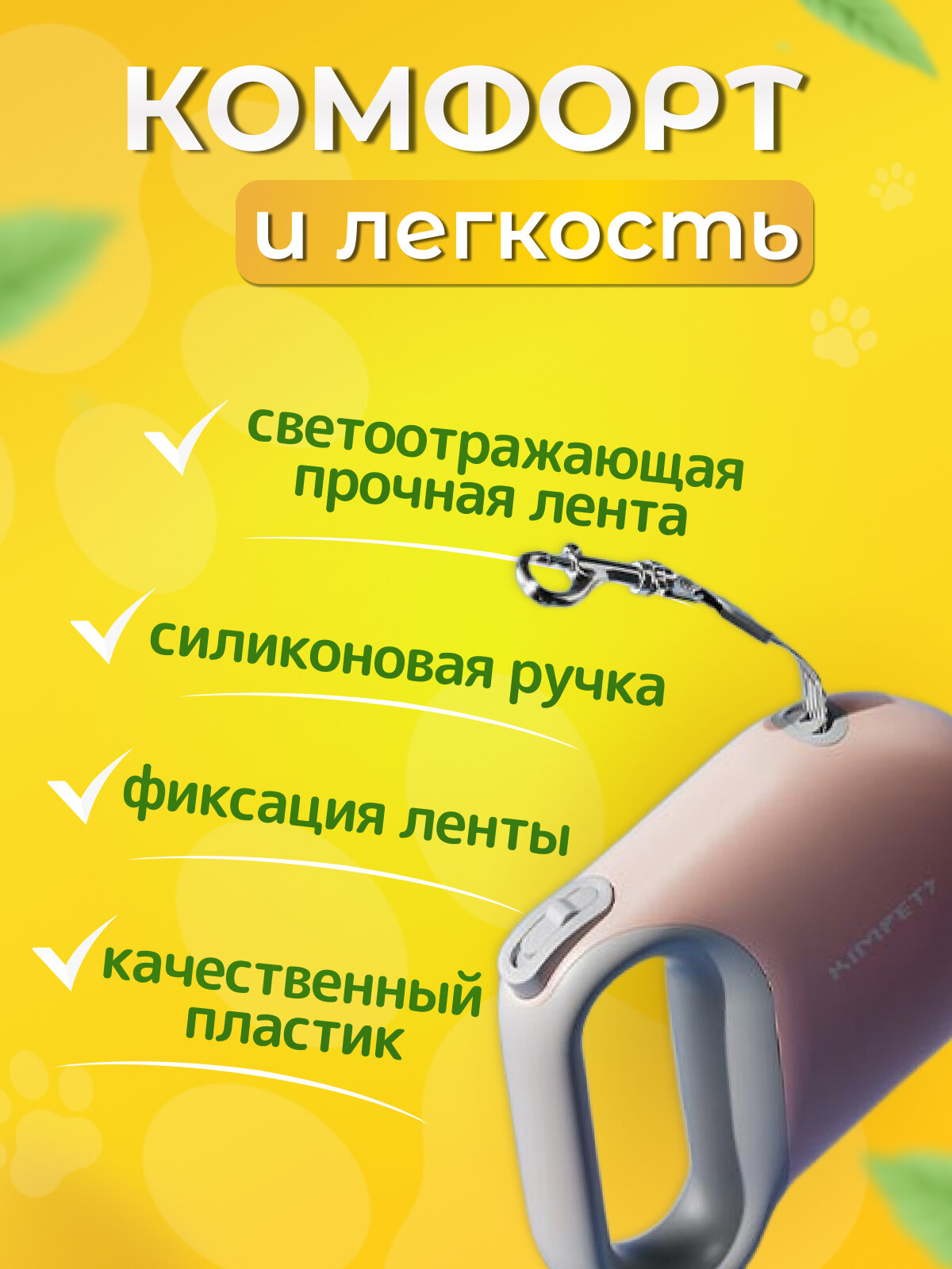 Светоотражающий поводок-рулетка, 5 метров, для собак и кошек, розовый — фото 1