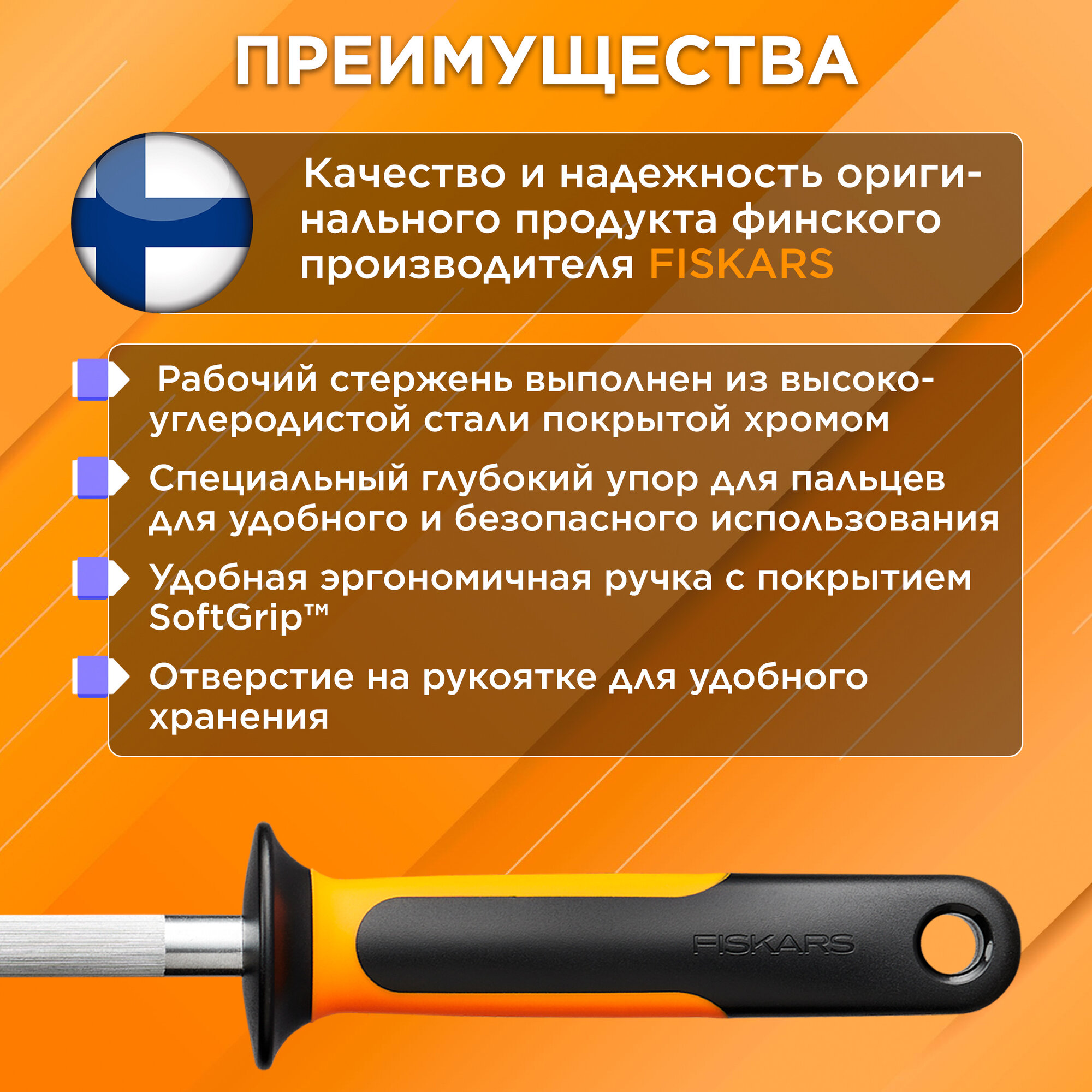 Мусат Fiskars Functional Form черный/оранжевый - фото №2