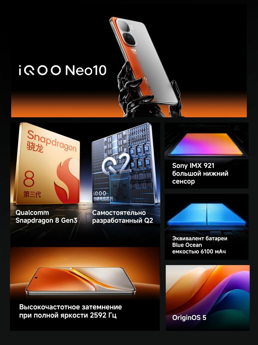 Доставкаиз РФ смартфон IQOO Neo 10 12 ГБ 256 ГБ Батарея емкостью 6100 мАч Поддерживает быструю зарядку мощностью 120 Вт — фото 1