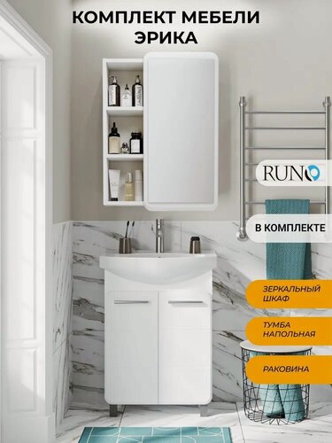 Изображение товара Мебель для ванной Runo Эрика 50, напольная, белый, раковина Элеганс 50, зеркало-шкаф Капри 55