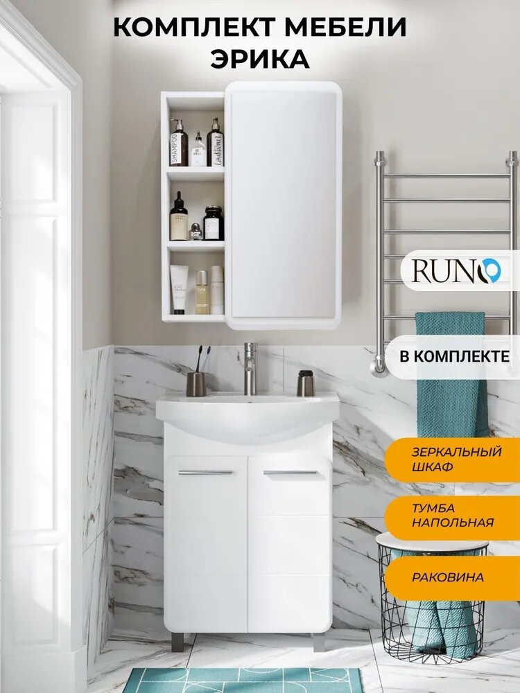 Мебель для ванной Runo Эрика 50 напольная белый раковина Элеганс 50 зеркало-шкаф Капри 55