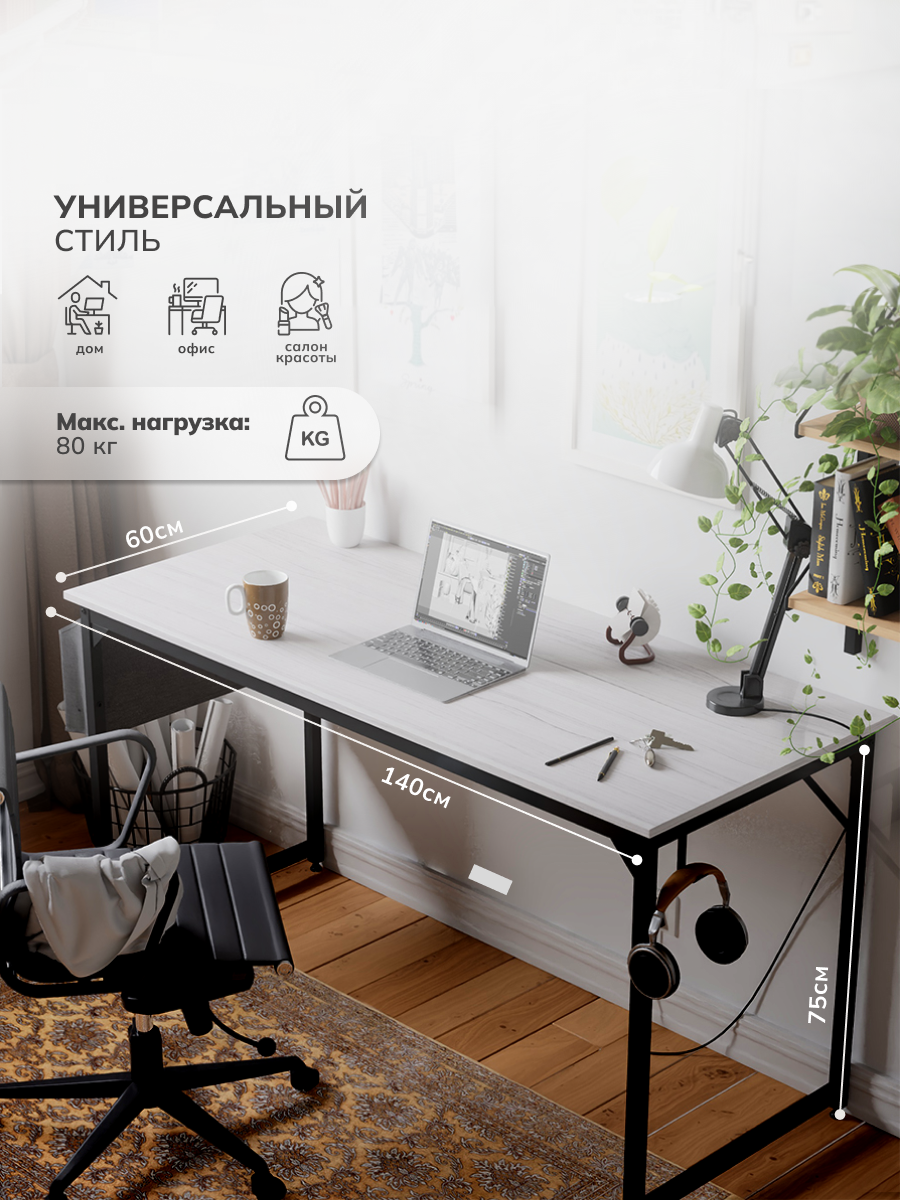 Стол письменный компьютерный Loft D002.140.WH