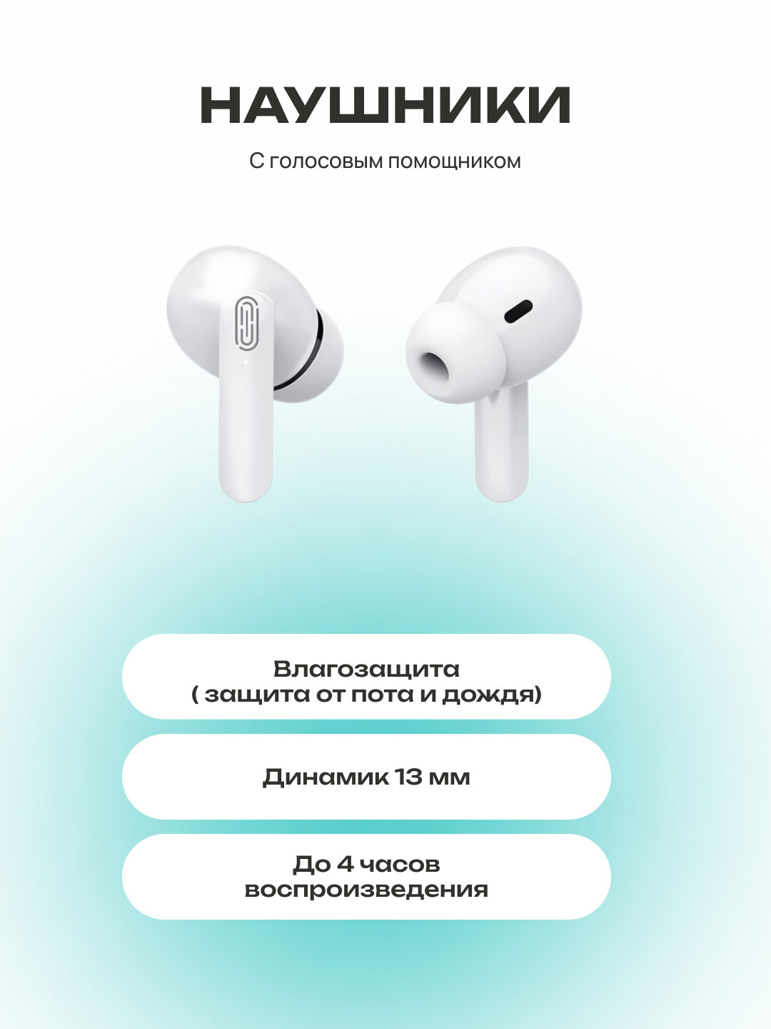 Беспроводные внутриканальные TWS - наушники "Y113W" Белые для iPhone/Android сенсорные — фото 1