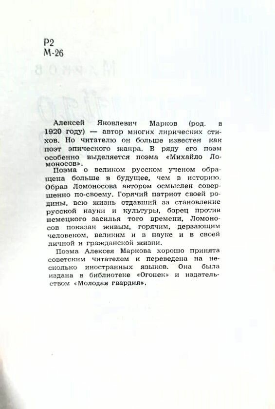 Михайло Ломоносов — фото 1