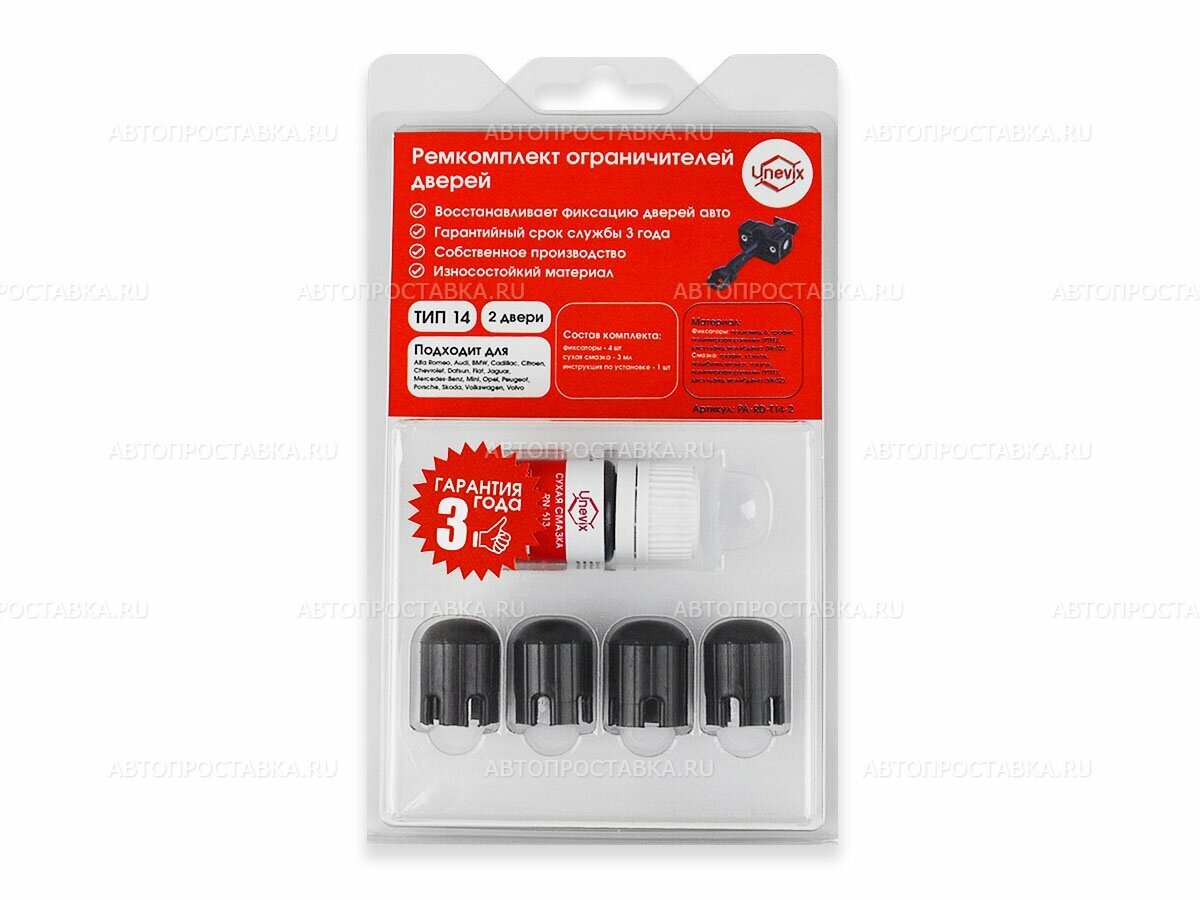 Ремкомплект ограничителей на передние двери для Audi TTS (III) 8S FW 2014-2017 / Ремонтный комплект фиксатора дверей / ТИП 14