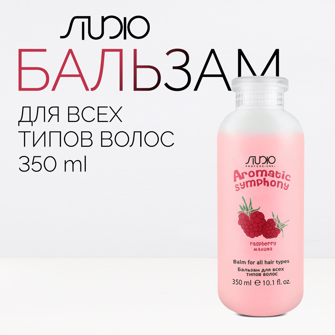 Бальзам для всех типов волос Kapous Studio Professional «Aromatic Symphony», Малина, 350 мл