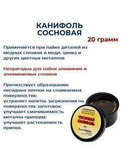 Канифоль сосновая банка 20 гр 10 шт