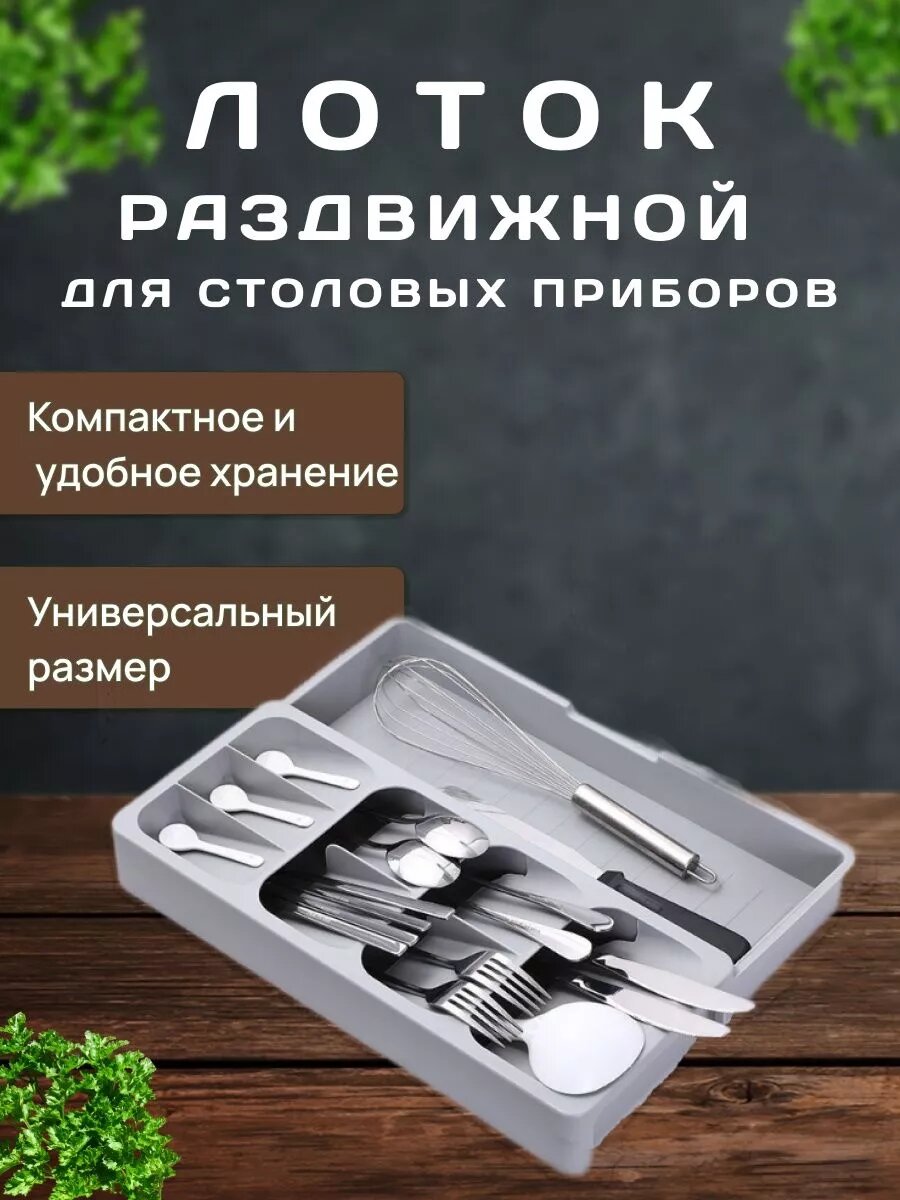 Подставка для столовых приборов