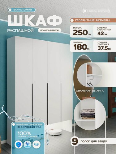 Изображение товара Шкаф распашной влагостойкий парящий в прихожую с подсветкой "Fly", 4-х створчатый,(180х42х250см) s/fly123/2