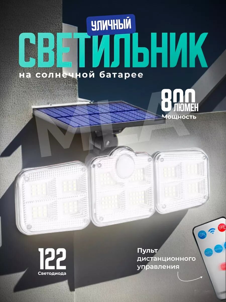 Уличный светильник на солнечной батарее с датчиком движения