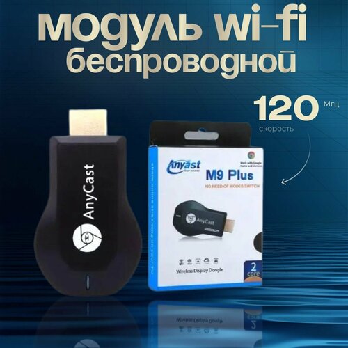 Медиаплеер-ресивер WiFi HDMI AnyCAST / Модуль wi-fi беспроводной/ ТВ-адаптер