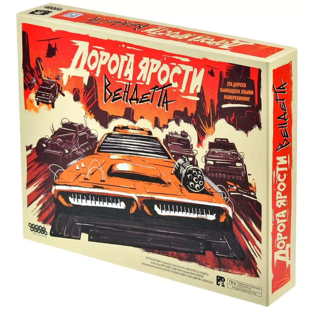 Настольная игра Hobby world Дорога ярости Вендетта