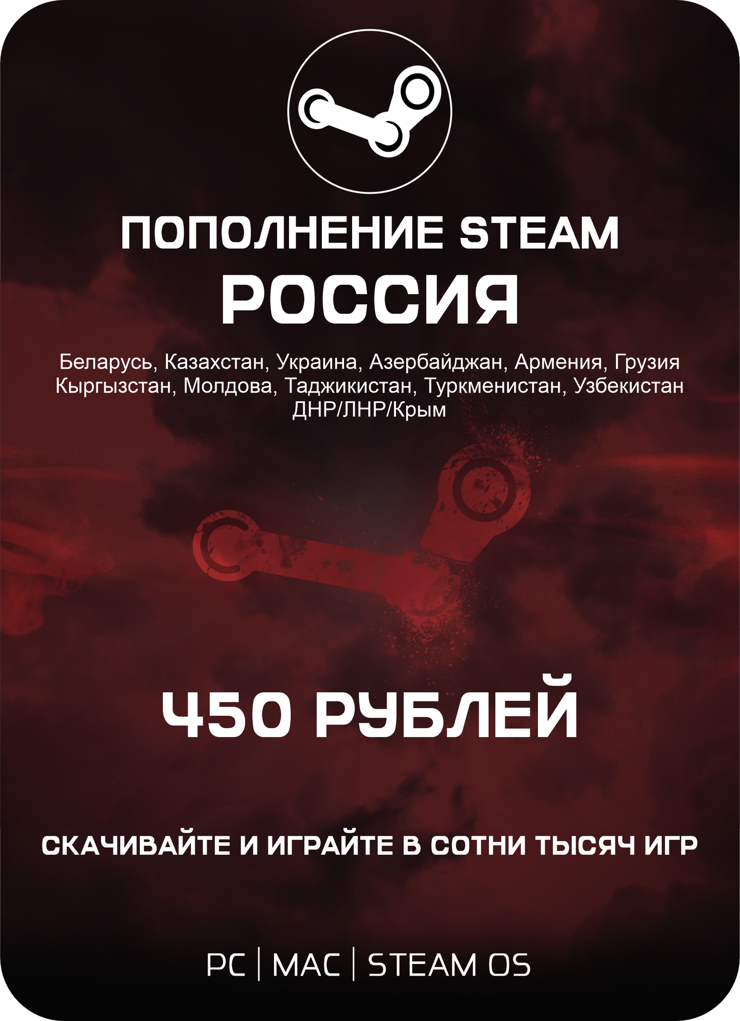Подарочная карта Steam Россия 450 рублей / Gift card Steam Russia Federation 450 RU