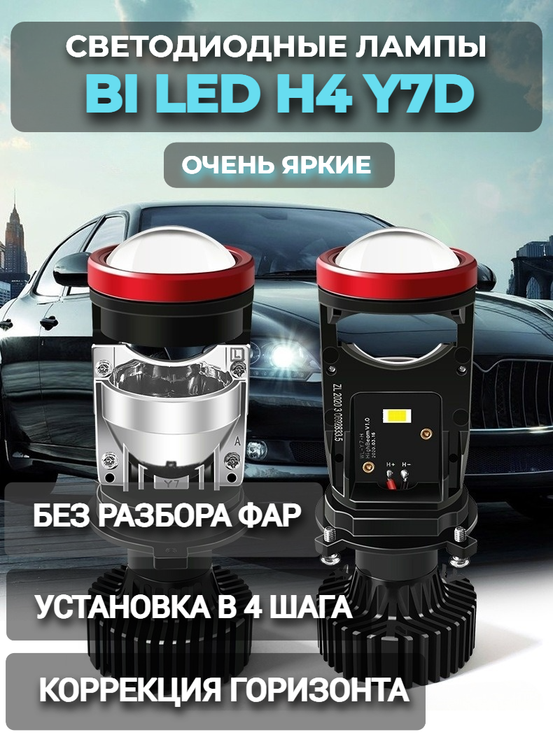 Мини линзы H4 Y7, светодиодные лампы H4, LED лампы H4 с линзой