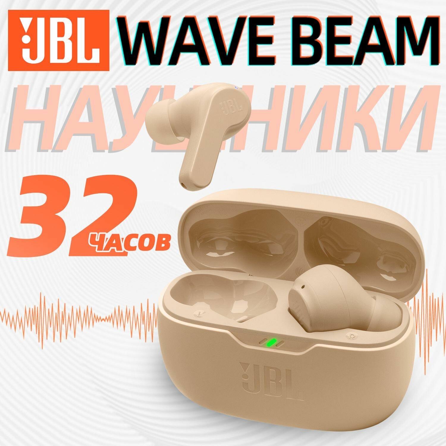 Wave Beam