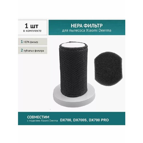 Фильтр для пылесоса Xiaomi Deerma DX700 DX700S DX700 PRO 368₽