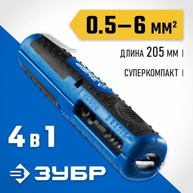 Стриппер многофункциональный KT-2, 0.5-6 мм, ЗУБР