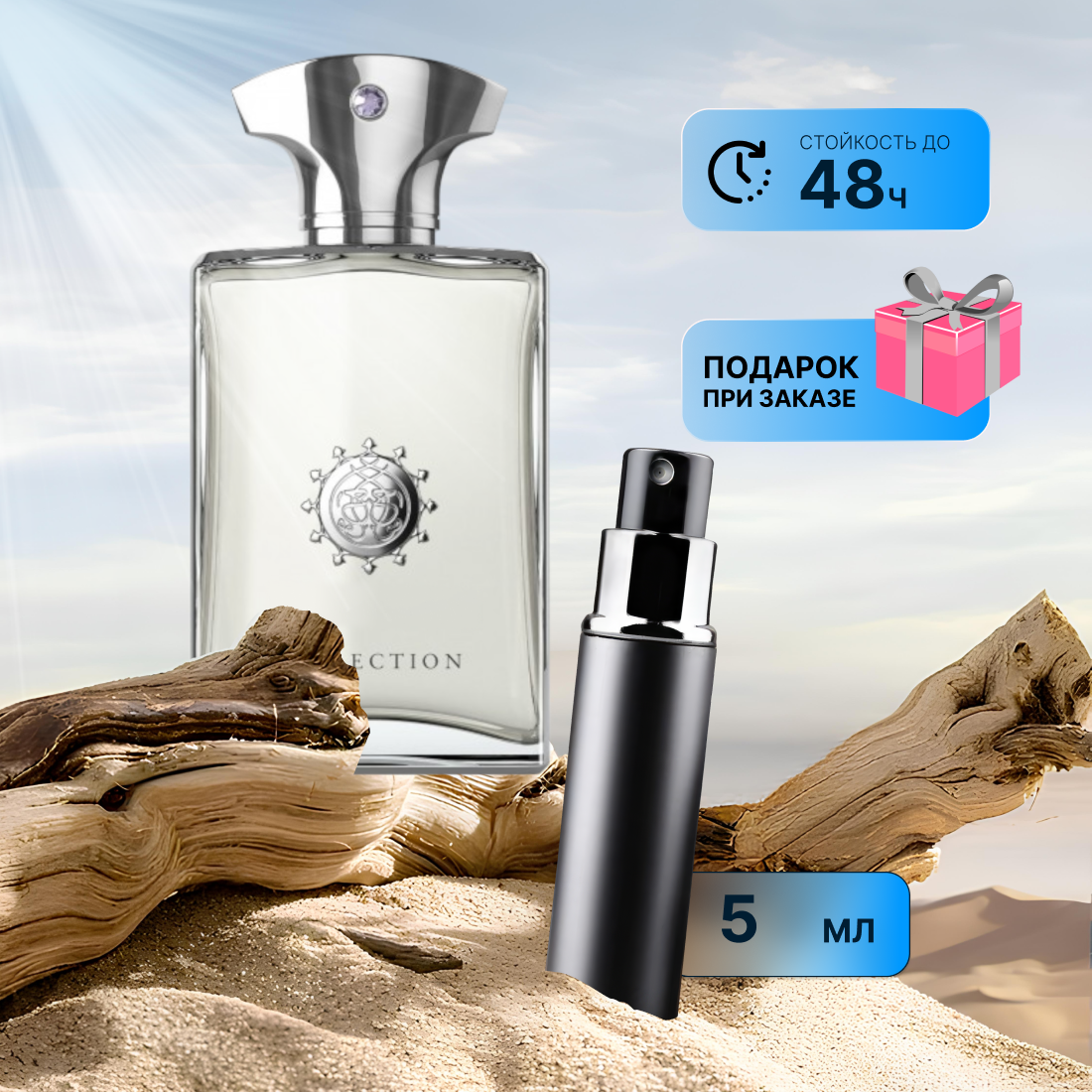 Парфюмерная вода по мотивам AMOUAGE REFLECTION FOR MAN миниатюра 5 мл