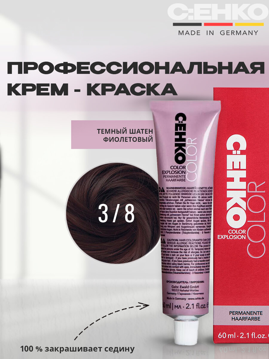 C: EHKO Крем-краска для волос 3/8 Темный шатен фиолетовый, 60 мл