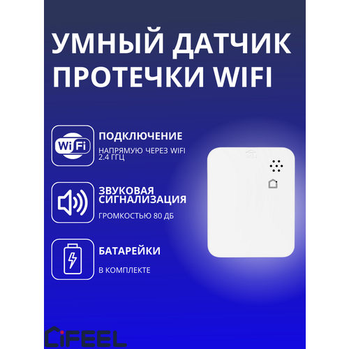 Умный датчик протечки iFEEL Water WiFi IFS-SL002 Tuya Smart Life с звуковой сигнализацией