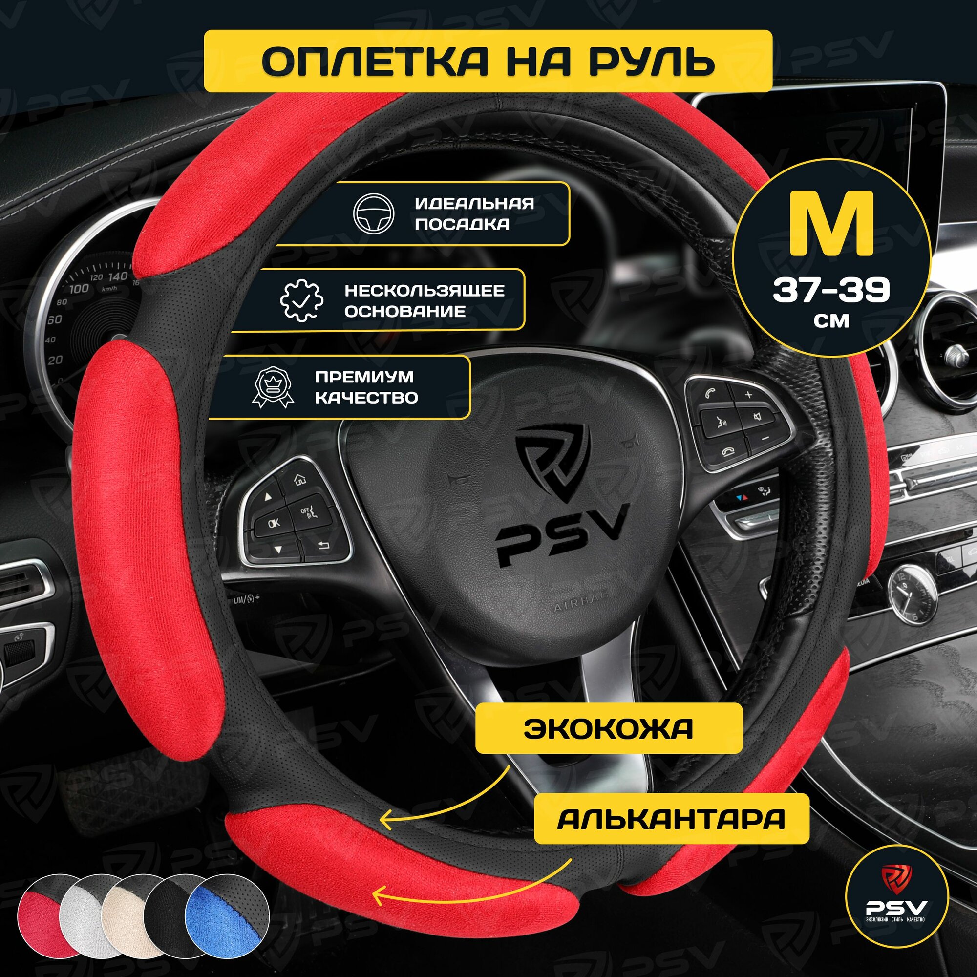 Оплетка чехол на руль PSV RACE (Серый) M 37-39 см, экокожа + алькантара, 113822