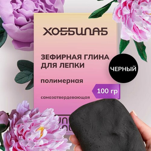 Полимерная глина Хоббилаб 