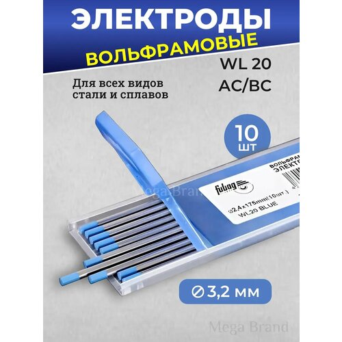 фото Вольфрамовые сварочные электроды wl-20 d. 3,2мм 10 штук atlasweld