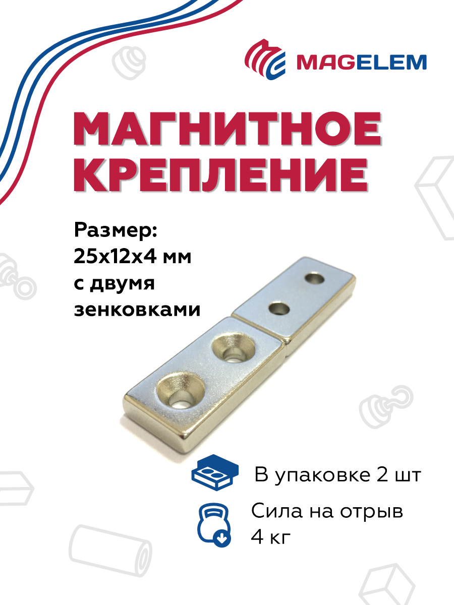 Неодимовый магнит 25х12х4 мм, блок с двумя зенковками 3.4/6.4 мм - 2 штуки