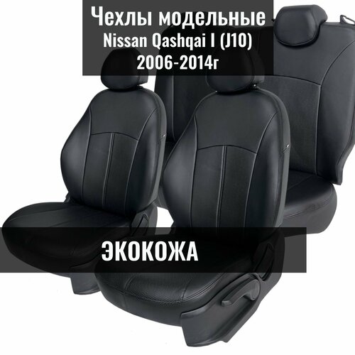 Авточехлы Nissan Qashqai I (J10) с 06-14г. (Ниссан Кашкай 1)
