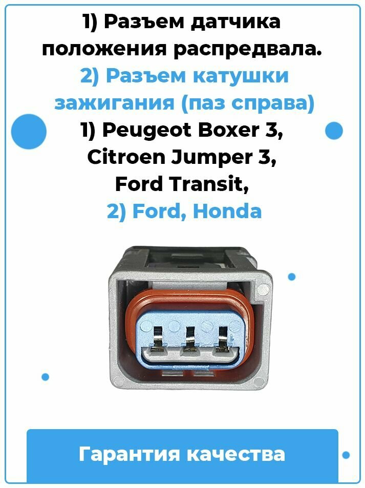 Разъем датчика положения распредвала / Разъем катушки зажигания (паз справа) / Артикул B132