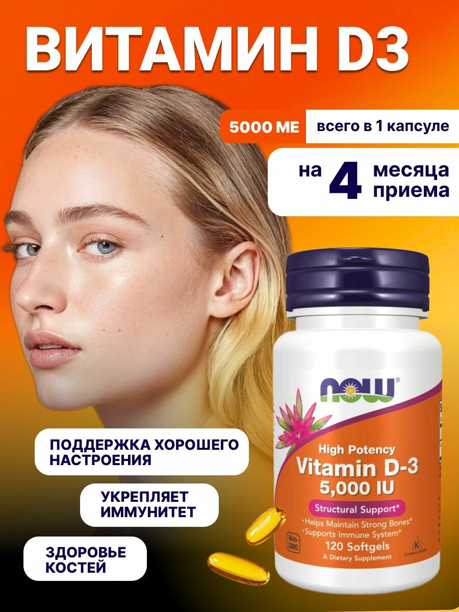 Витамин Д3 5000 в капсулах vitamin d3 5000 НАУ NOW