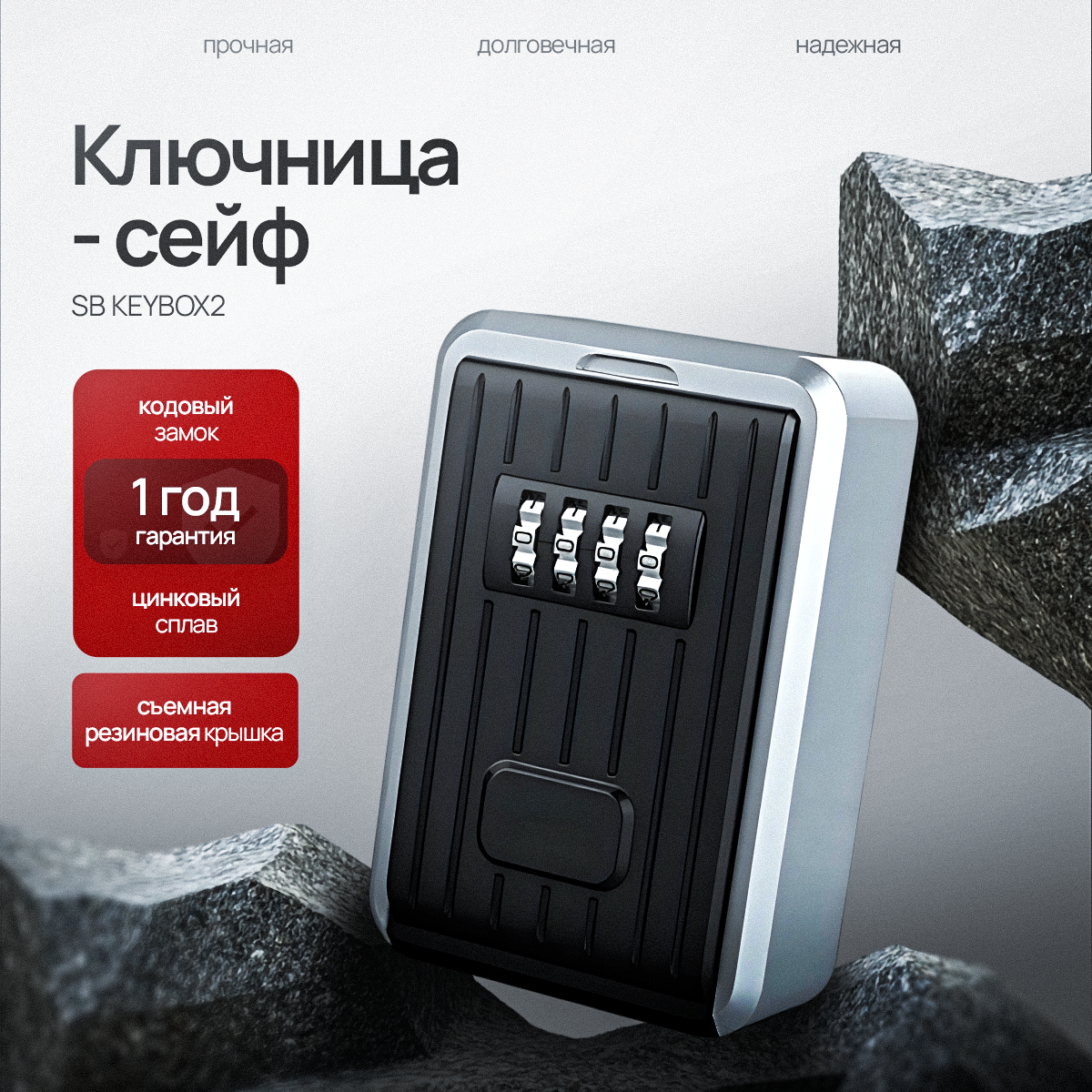 Кодовый сейф ключница SAFEBURG SB KEYBOX 2, бокс для хранения ключей, на стену, для офиса, для дома, для квартир