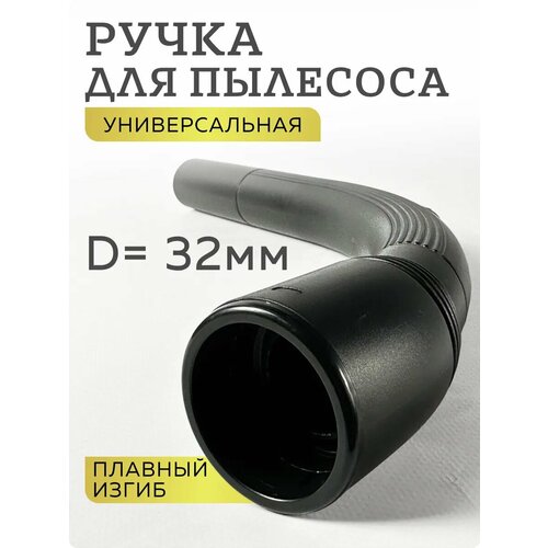 Рукоятка шланга для пылесоса 35 мм 742₽