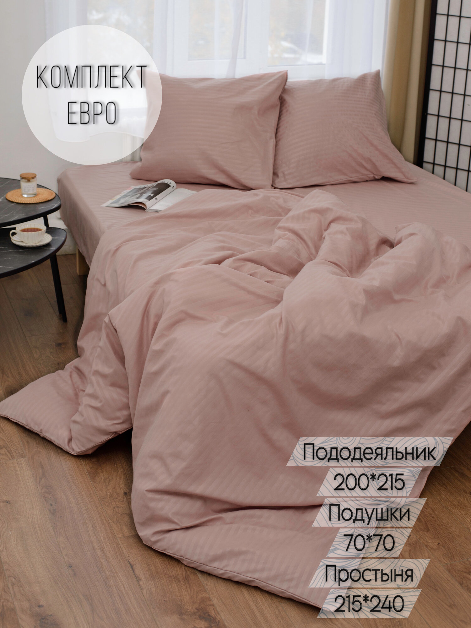 Постельное белье Евро (2 нав. 70х70) цвет пудровый, Cherry Home полисатин страйп.