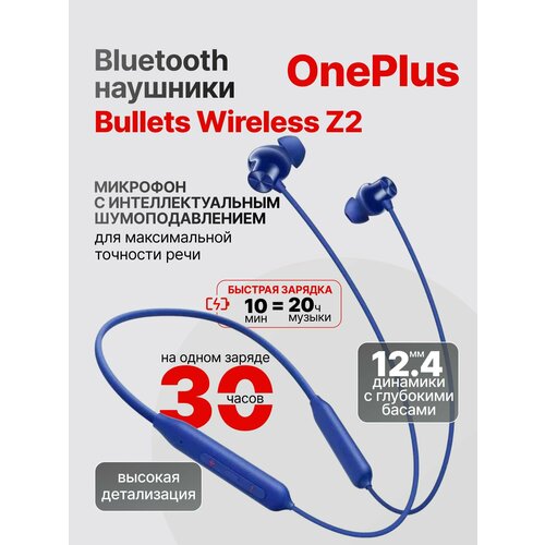 Беспроводные наушники Bluetooth OnePlus Bullets Wireless Z2 E305A синие 381800₽