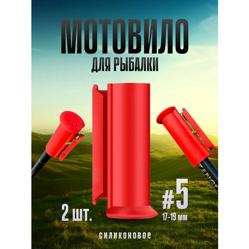 Мотовило рыболовное для лески и оснастки (2 шт.) (#5)
