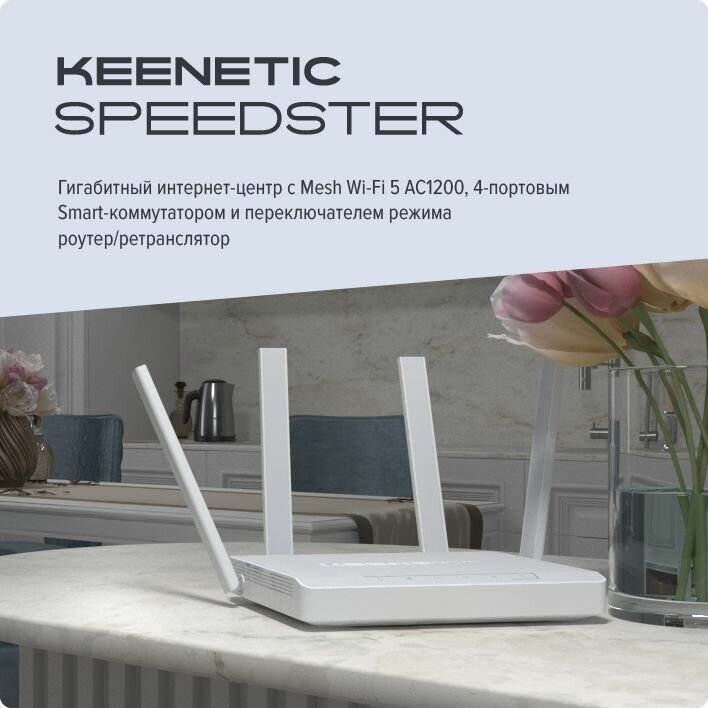 Wi-Fi роутер с VPN Keenetic Speedster KN-3013. Простая настройка. Гарантия 4 года! Гигабитный интернет-центр, бесшовный Mesh Wi-Fi 6, 4-портовый Smart-коммутатор, многофункциональный порт USB 3.0 — фото 1