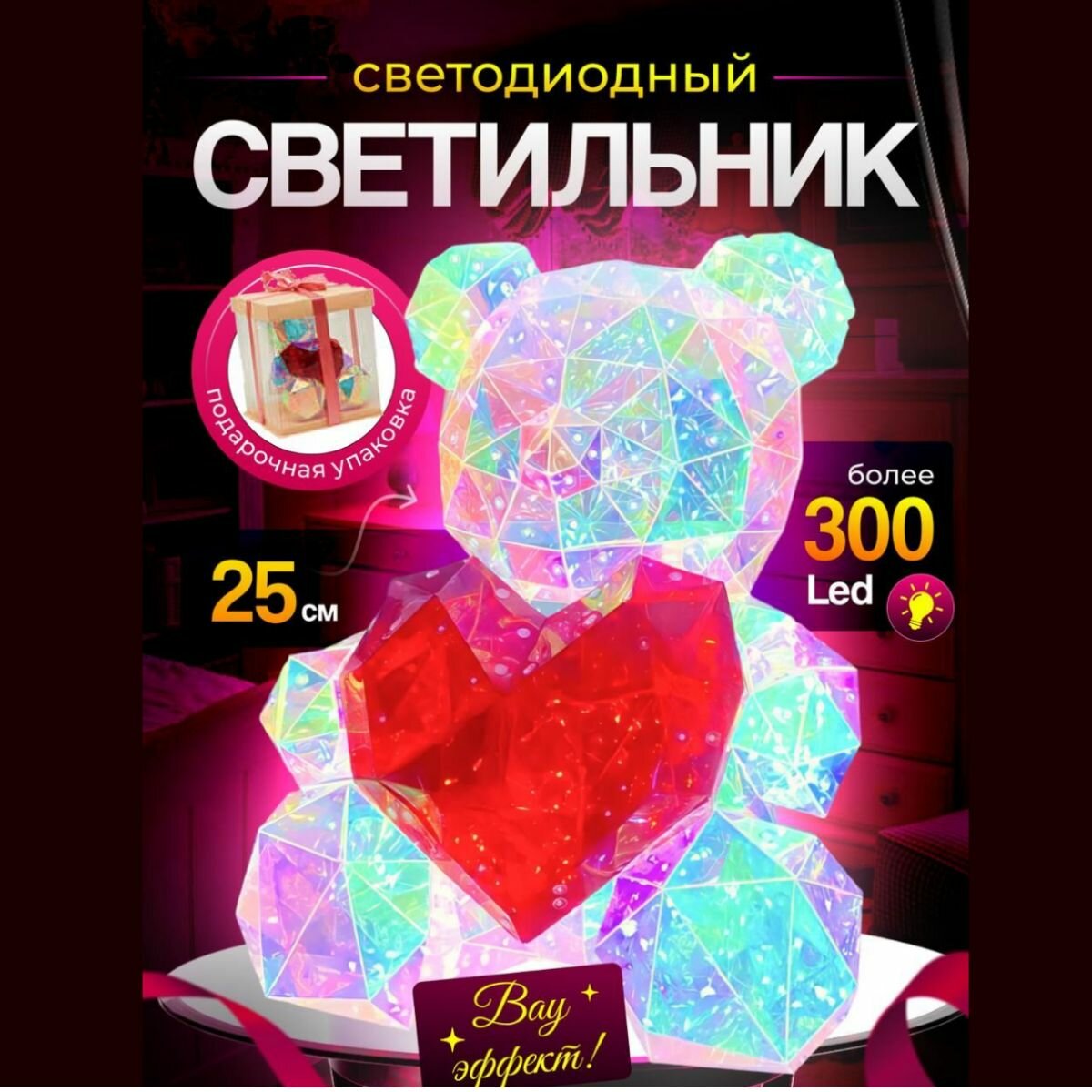 Светильник Мишка с сердцем, подарок любимой