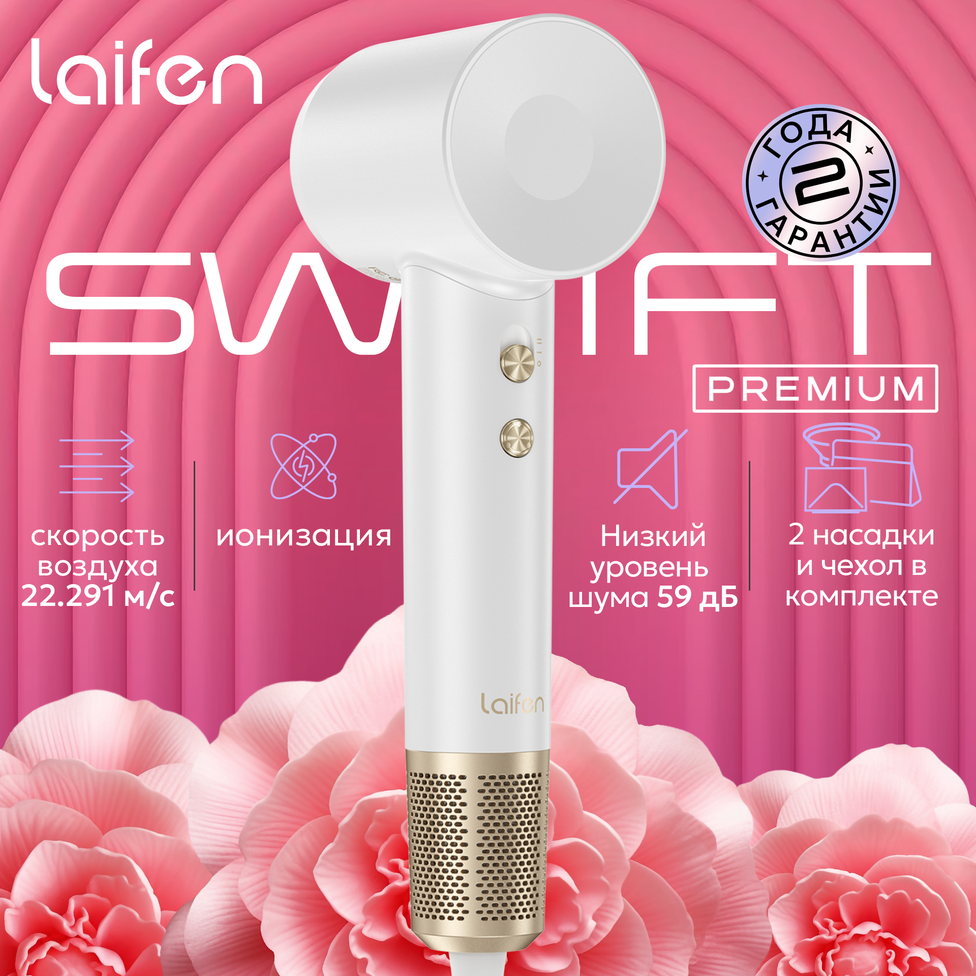 Laifen фен для волос SWIFT Premium, Белый