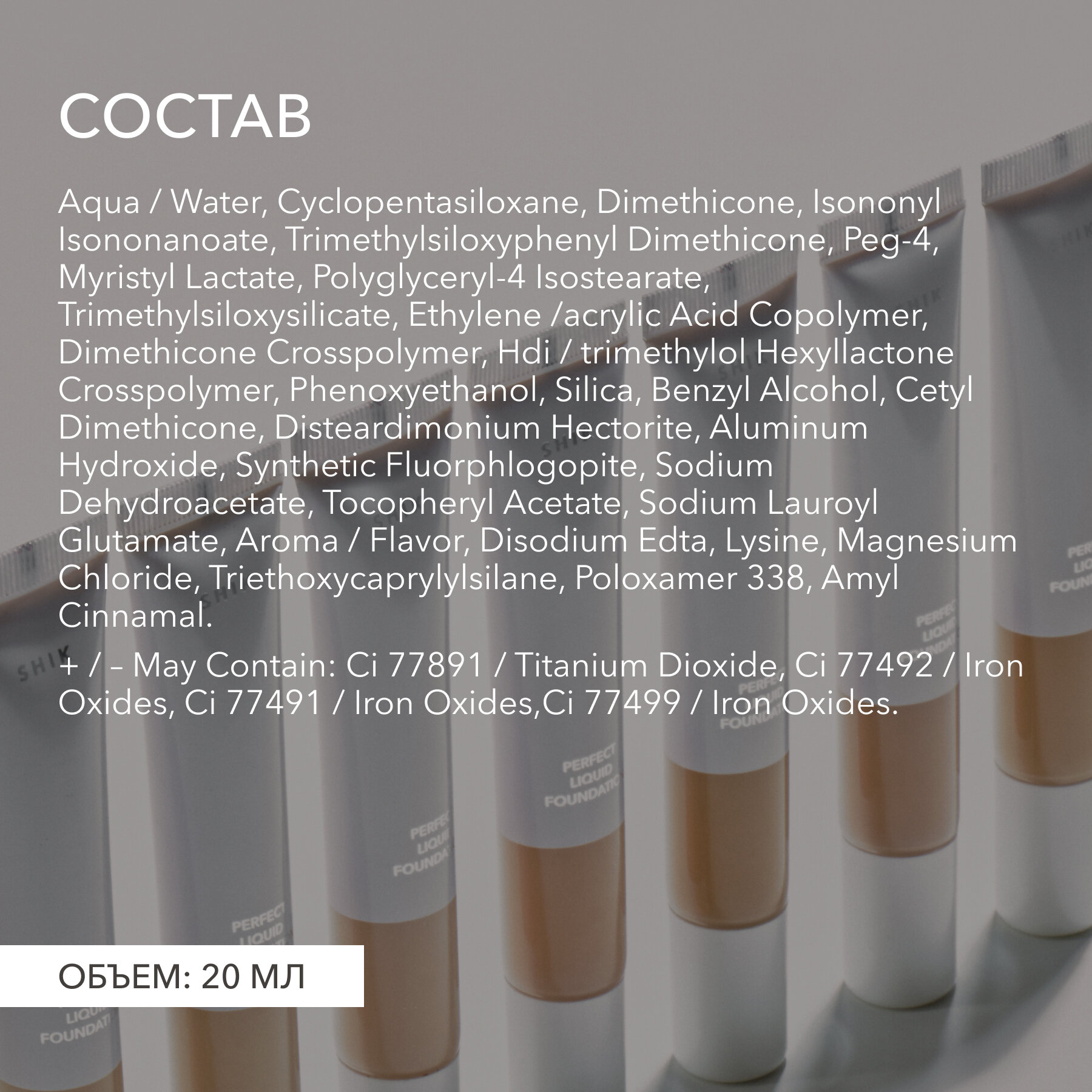 SHIK Крем тональный для лица, 02 / Perfect liquid foundation 20 мл - фото №16