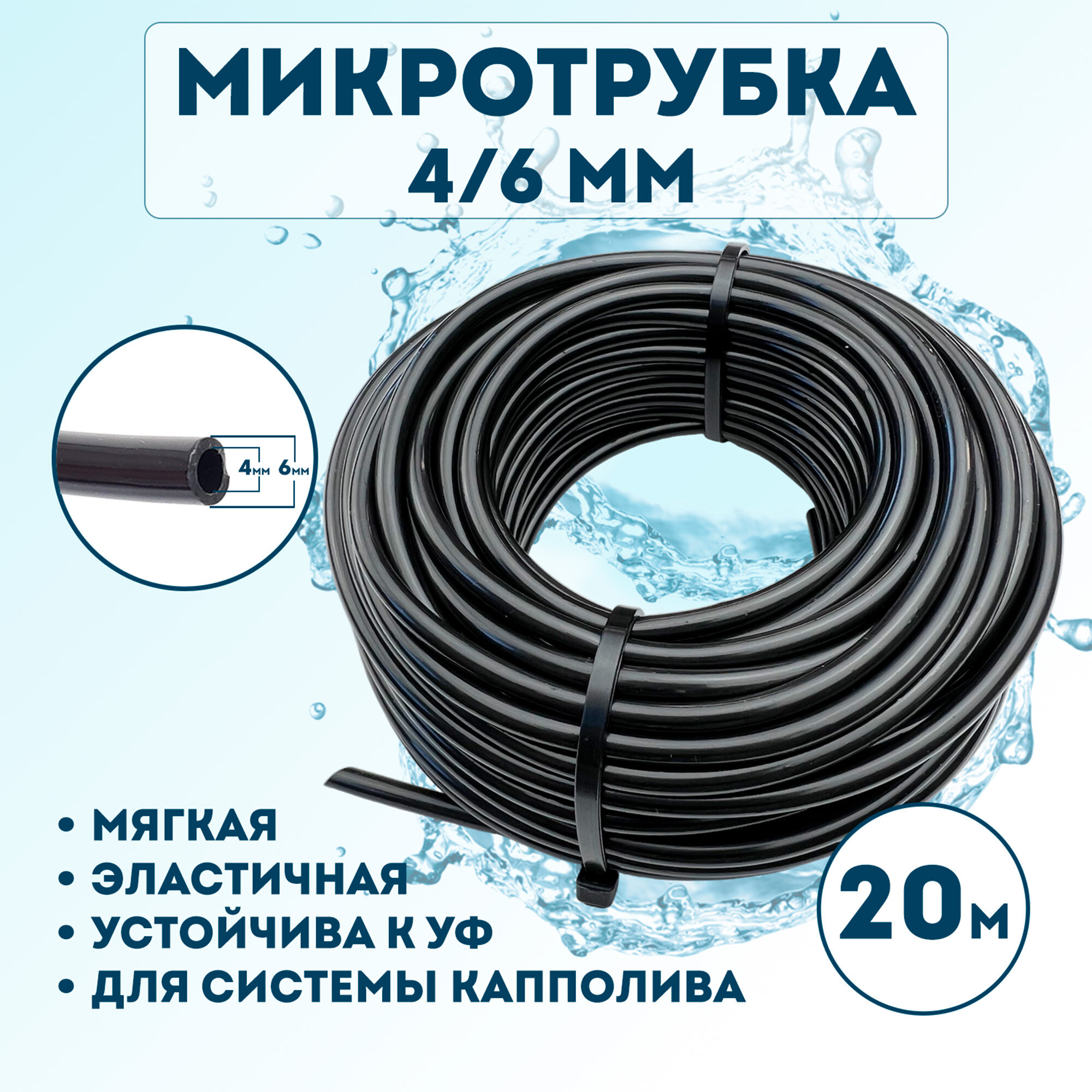 Микротрубка Профитт 4х6 мм  20 метров