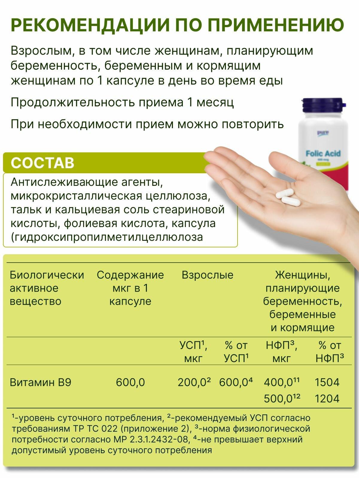 Картинки Фолиевая кислота 600 мкг витамин b9 для планирования беременности, зачатия, для беременных и кормящих женщин
