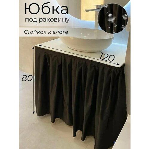 120х80 Экран под раковину тканевый черный