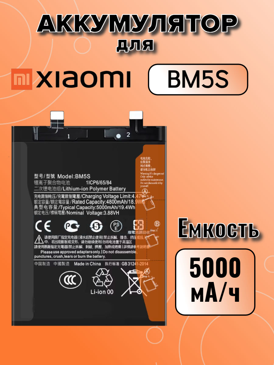 Аккумулятор для Xiaomi BM5S (Xiaomi 13T Pro) Premium, 5000 mAh